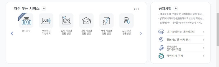  민원24 농지원부 발급 아버지는 자꾸 헛물만 켜고 있다.