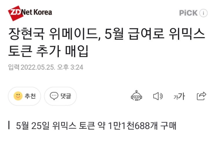 위메이드맥스 상한가! 위메이드, 위믹스 동반 떡상! 현국이형 월급 몰빵!! 