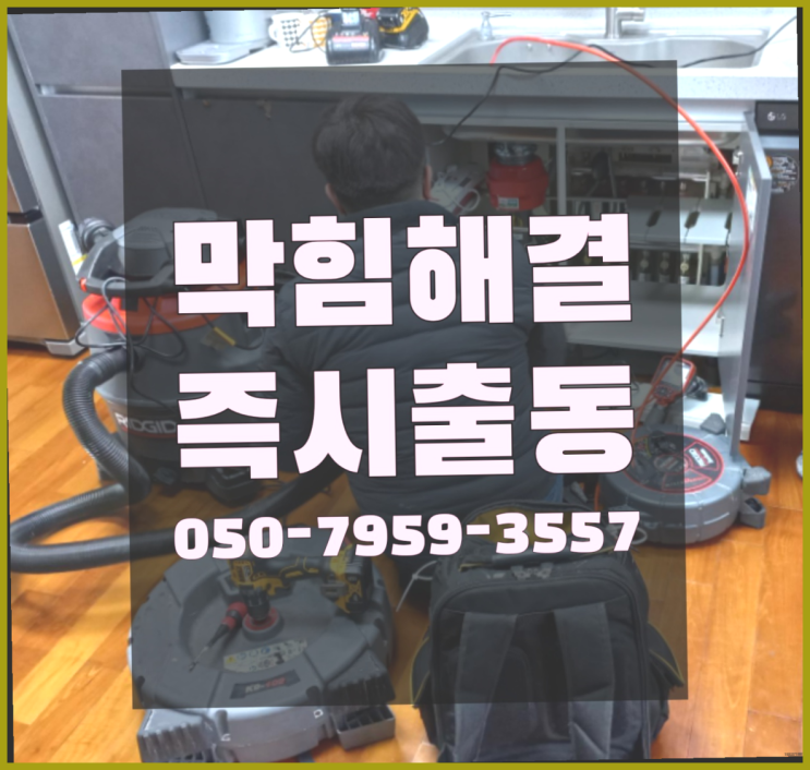  세면대머리카락 ?변기,하수구,씽크대막힘 빠른 출장 정말이니?