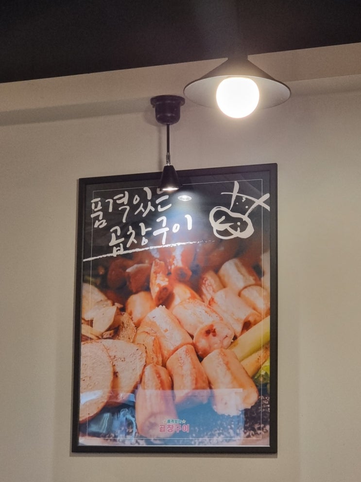  [식도락] 품격있는곱창구이에서 참맛을 알아버렸습니다. (ft. 이런 곱창 처음이야! 안산곱창! 월피동곱창!)