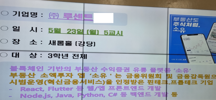  (5월 23일) (주)루센트OO 기업설명회 (대덕소프트웨어마이스터고)