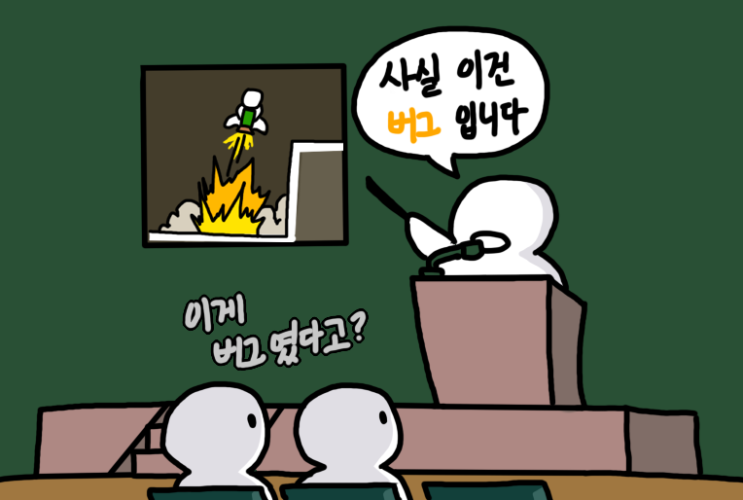  왜 버그를 의도로 착각하는 걸까? (데이터 주의!)