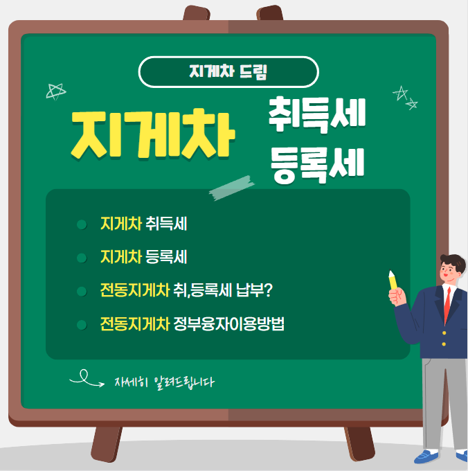  지게차 취득세 / 등록세 / 취등록세 / 납부 / 정부융자지원