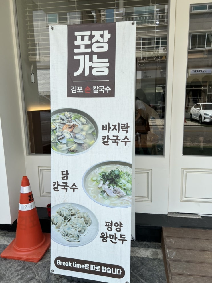  센트럴파크맛집 : 닭이냐 바지락이냐 '김포손칼국수'