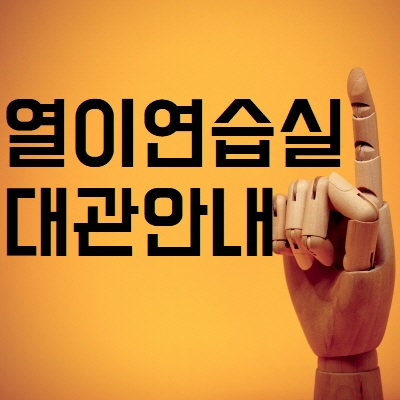  중곡동 연습실 대관 시작합니다
