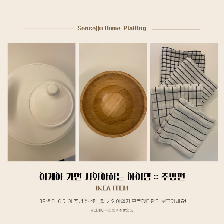 이케아추천템 :: 주방편 (1만원대 아이템) 이케아추천템 :: 주방편 (1만원대 아이템)