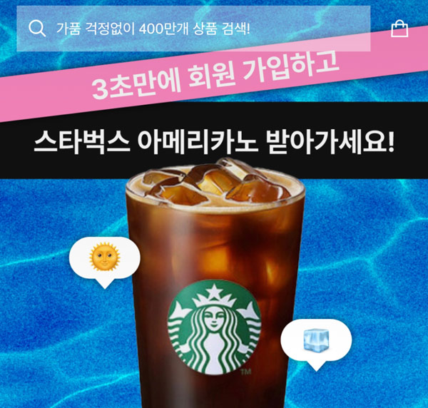 캐치패션 스타벅스100% 증정+추천가입(1만원적립)전원증정 캐치패션 스타벅스100% 증정+추천가입(1만원적립)전원증정