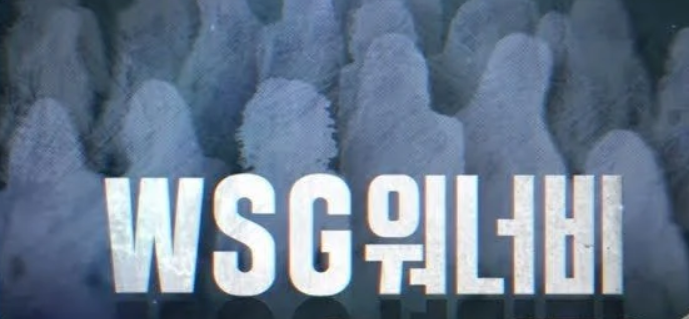 대충 윤곽 잡힌 wsg워너비 대충 윤곽 잡힌 wsg워너비