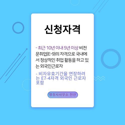  [E7-4 고용추천서 발급]뿌리산업 외국인 숙련기능인력점수제 비자