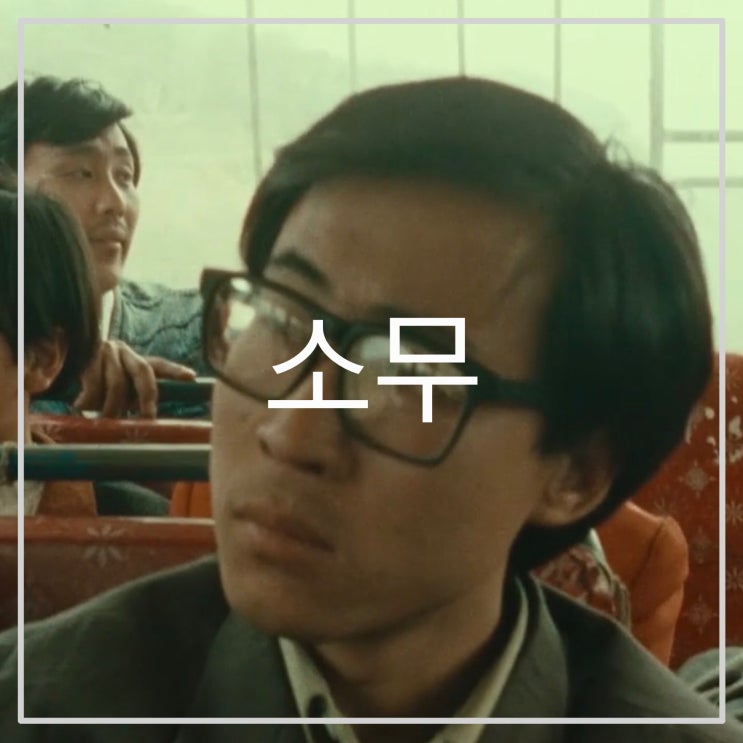  [소무]90년대 마스터피스 | 르베르 브레송 감독 <Pickpocket>으로의 연상