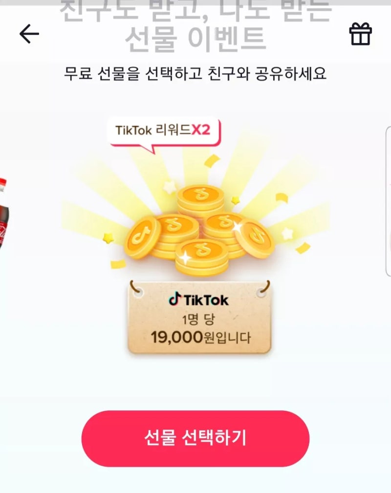 5.26까지)틱톡 가입이벤트 현금 19000원 즉시 지급 코드 Z71243918 : 네이버 블로그