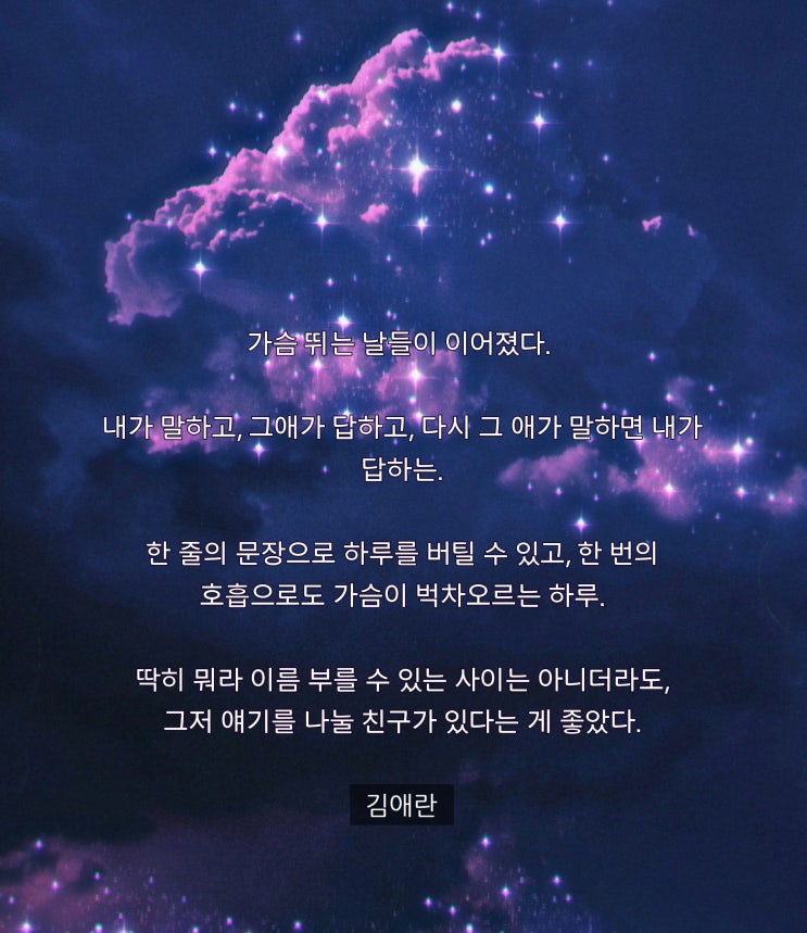  스물네번째, 만남이야기
