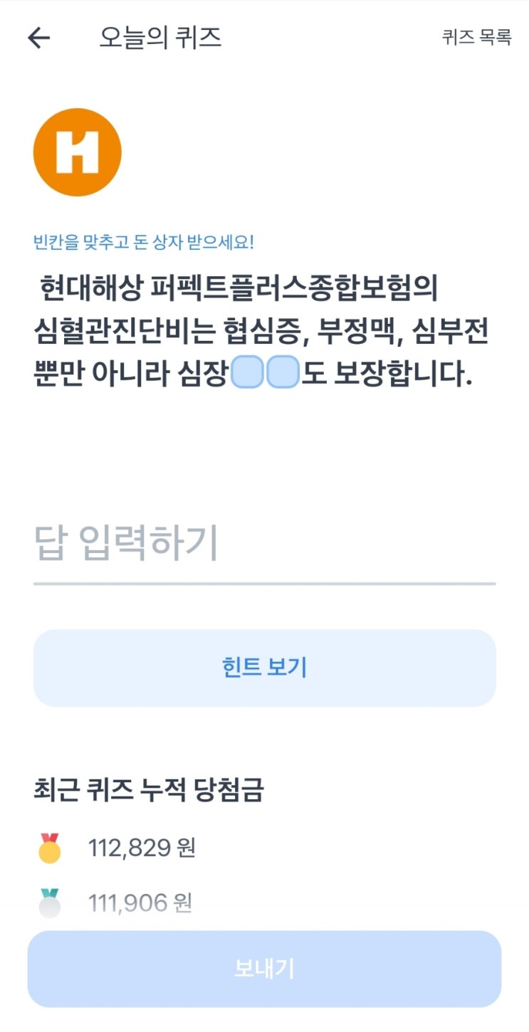  토스보험파트너 오늘의퀴즈 22년5월25일 정답!