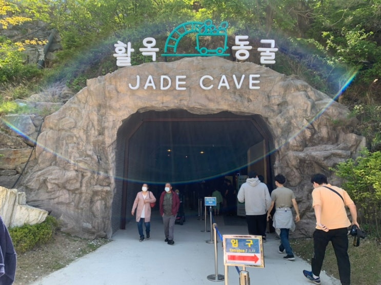 (충주여행) 충북실내데이트 장소<충주활옥동굴,청정야채샤브샤브>가볼만한곳,맛집 추천