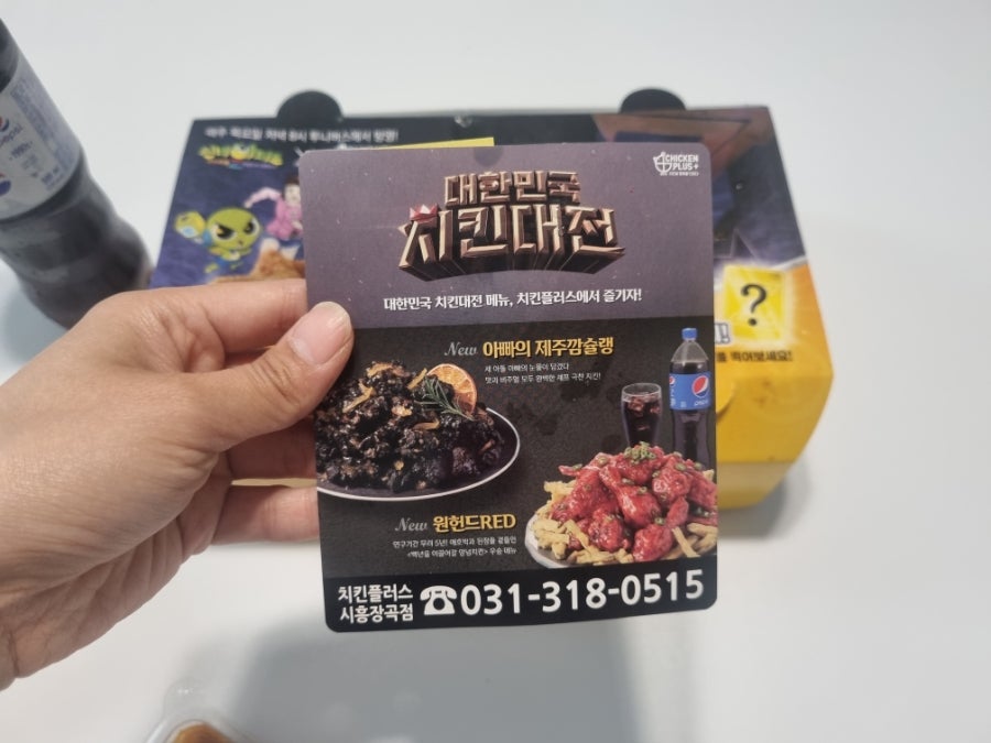 치킨플러스 시흥장곡점 사진 6