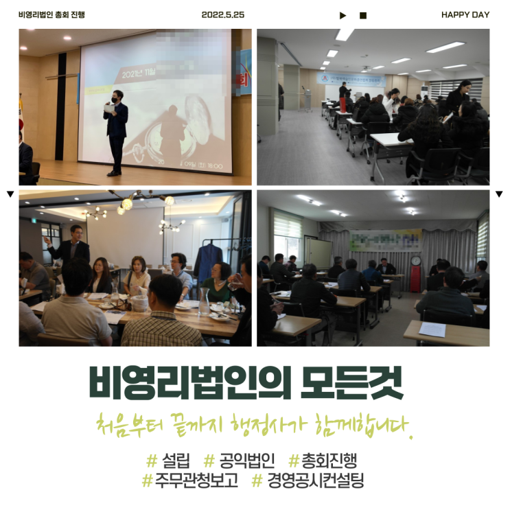  공익법인 (구_지정기부금) 신청 대행 행정사