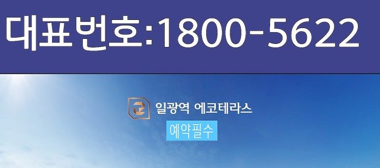  일광역 에코테라스 상가 분양 안내