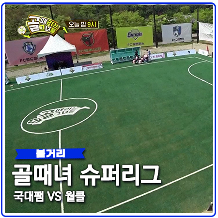 골때녀 국대패밀리 이정은 경기 결과 골때녀 국대패밀리 이정은 경기 결과