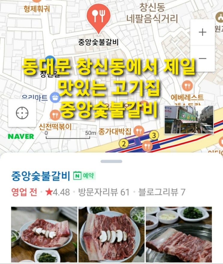  동대문 창신동 통털어 가장 맛있는 고기집 인증. 집밥 그리울 때 꼭 가야 할 숨은 맛집 중앙숯불갈비