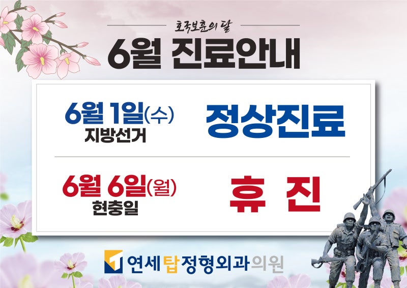 탑라인 6월 휴진 안내 4