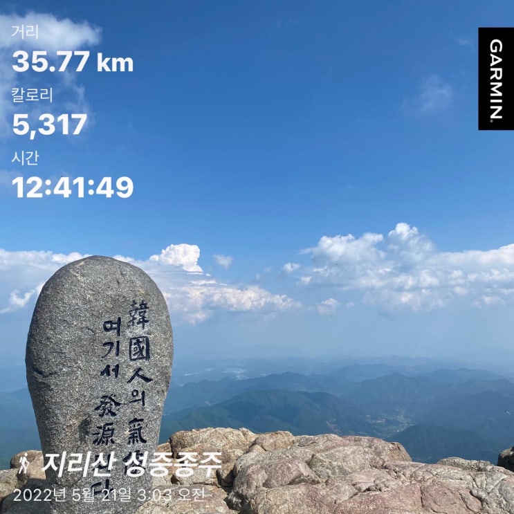  지리산 성중종주 후기 (성삼재~노고단~반야봉~장터목~천왕봉~중산리)
