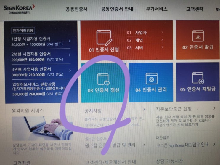 국세청용 공동인증서 갱신하기/사인코리아 인증서 갱신/SignKorea 인증서 갱신하는 법!