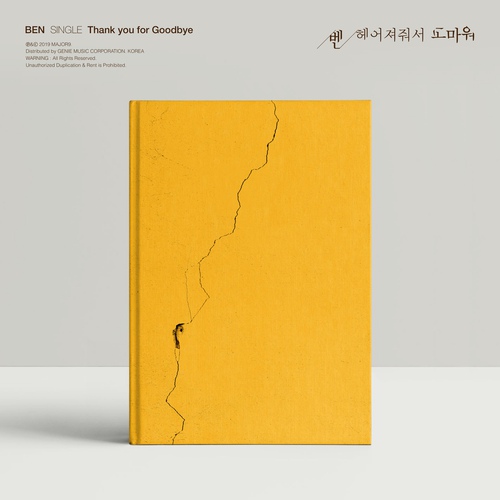  벤 - 헤어져줘서 고마워[듣기/가사/좋은노래 추천]