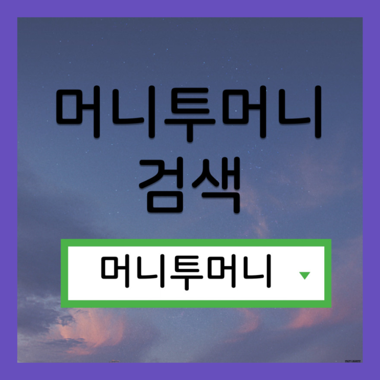  청년신용대출 쉽게 알아보는법