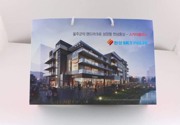  울산 울주군 프리미엄 상가 분양광고 쇼핑백