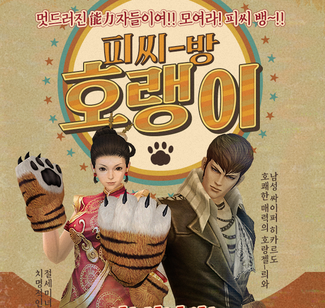 사이퍼즈 마블러쉬 및 피씨방 호랭이 등 각종 이벤트 사이퍼즈 마블러쉬 및 피씨방 호랭이 등 각종 이벤트