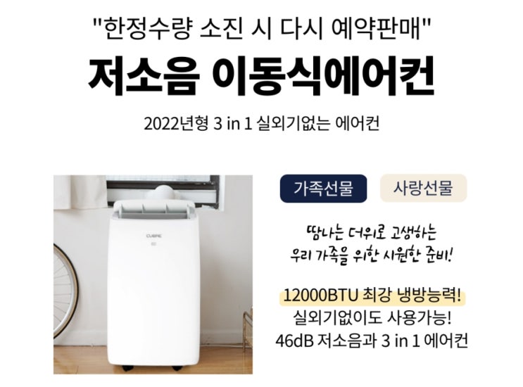  22년형 3 in 1 브리즈 이동식에어컨 PRO 쿠오레 10평 저소음 무설치 안방 아이방 이동용 실외기없는에어컨