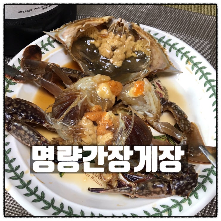 명량간장게장 연평도꽃게 알배기간장게장 진정한 밥도둑 인정