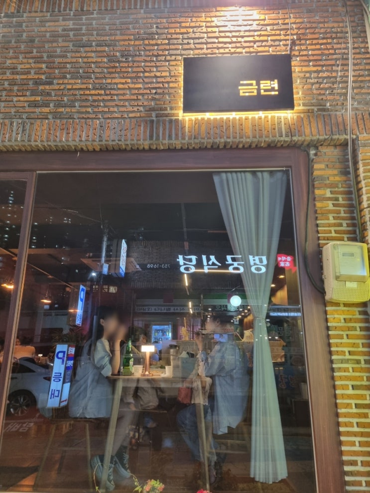  [광안리데이트/광안리해수욕장맛집/광안리술집]금련
