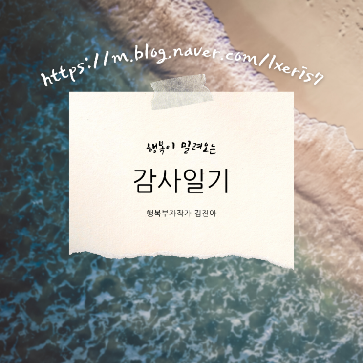  수목금 감사일기 (feat.행부작가_김진아)