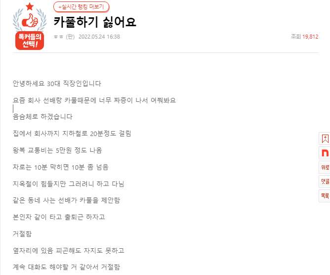 카풀하기 싫어요 카풀하기 싫어요