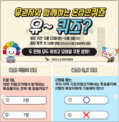 유권자와 함께하는 온라인 퀴즈이벤트(스벅1만원 500명)추첨