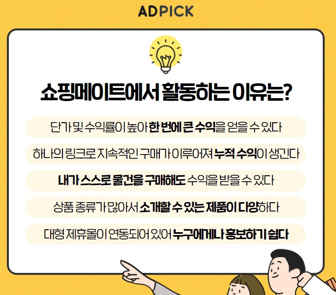  간단한 부업 및 수익 재테크 애드픽 앱 사용법 디지털노마드