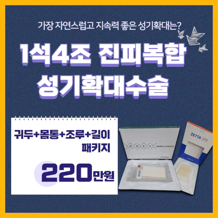 성기가 작으면 확대수술로 키우면 고민 끝!! 성기가 작으면 확대수술로 키우면 고민 끝!!
