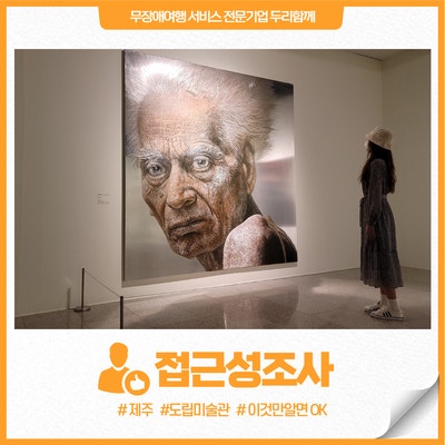  5월 화창한 봄기운을 받고 떠난 제주도 도립미술관 접근성 정보 조사