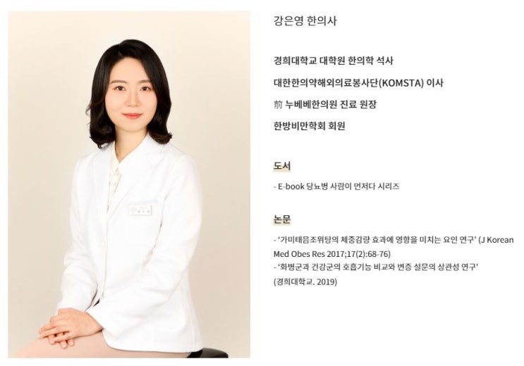  저는 이런 마음을 가진 한의사입니다 - 리우한의원 강은영 원장