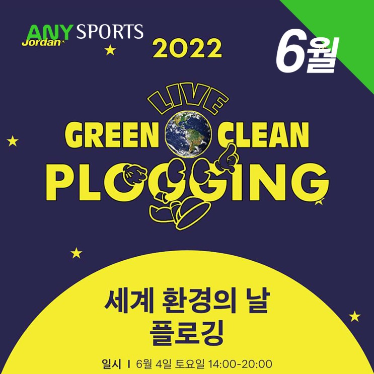 LIVE GREEN CLEAN 플로깅 세계 환경의 날