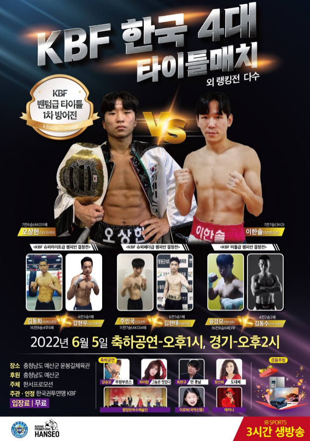 [인천복싱 명문 용인대SM복싱클럽] KBF 슈퍼라이트급 타이틀매치 SM복싱 '김동희'선수 출격! (....