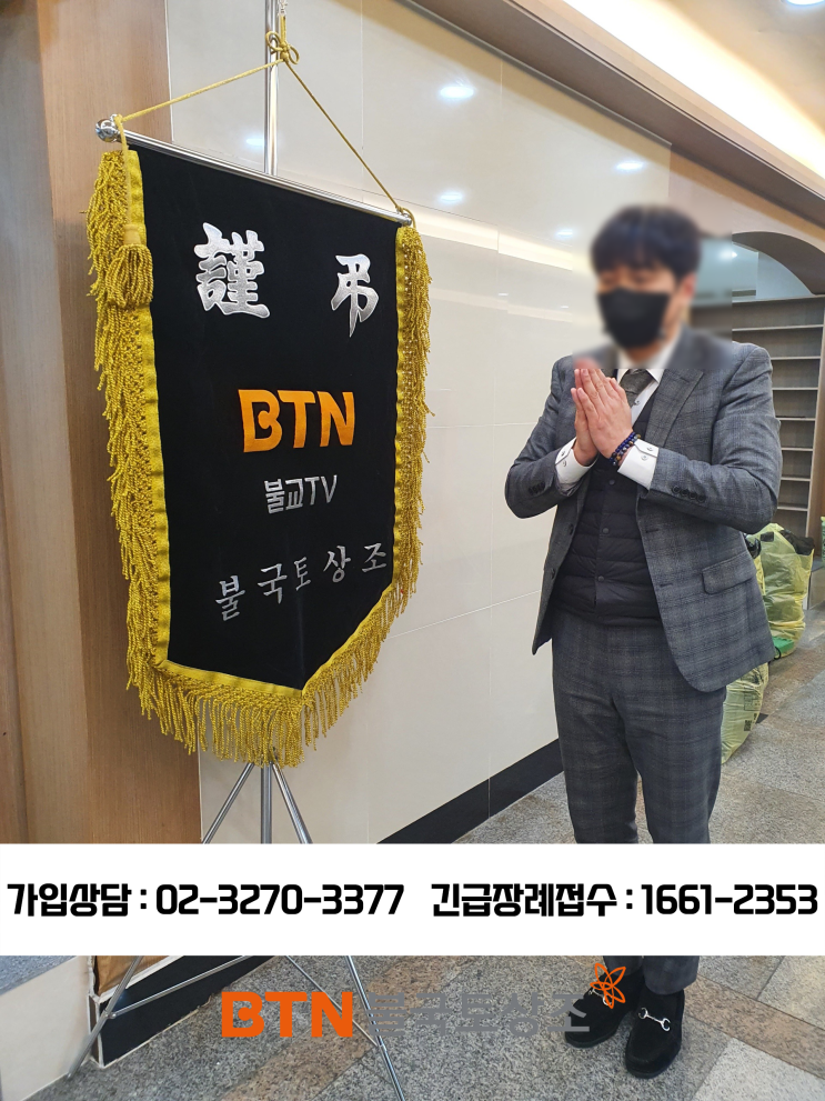  큰사랑요양병원장례식장, 불교장례의식 진행한 후기