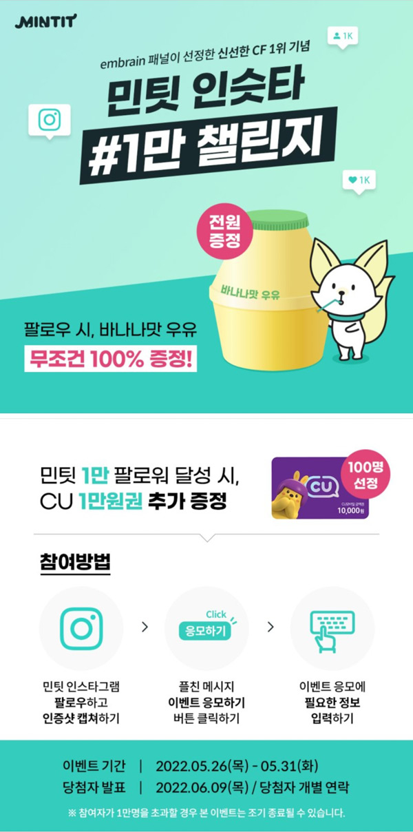 민팃 인스타 팔로워 이벤트(빠유 1만명)선착순 민팃 인스타 팔로워 이벤트(빠유 1만명)선착순