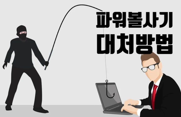 파워볼 각종 사기와 분석기
