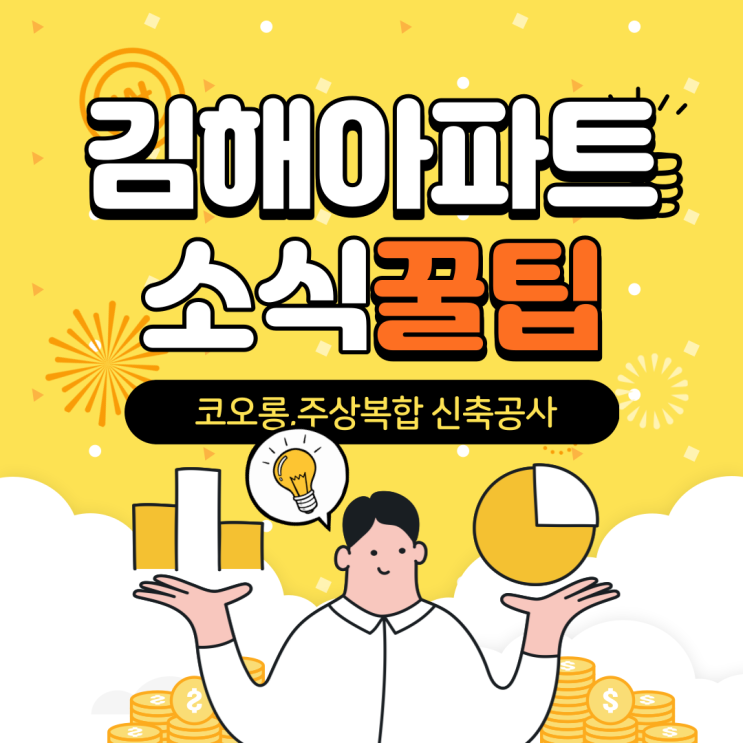 김해 아파트 코오롱글로벌 3천억 규모 김해주상복합 신축공사 수주