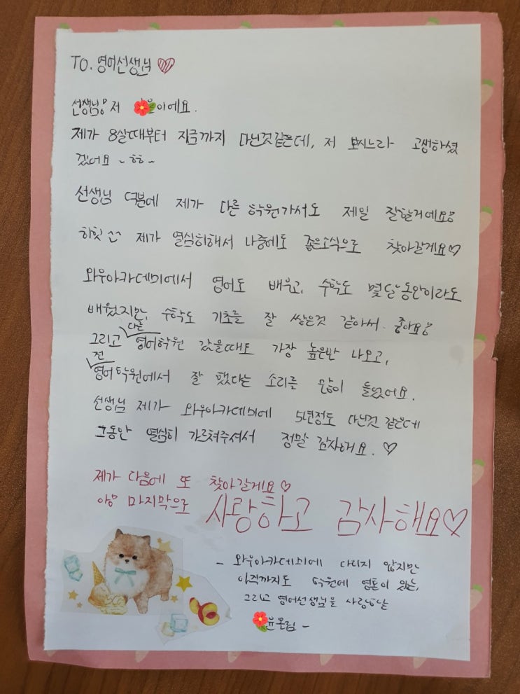  [진월동초등영어] 와우 졸업생의 편지
