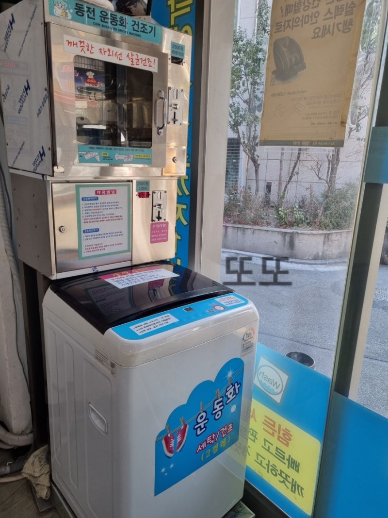 당산 워시앤드라이] 영등포시장역 24시 셀프코인 빨래방 : 네이버 블로그