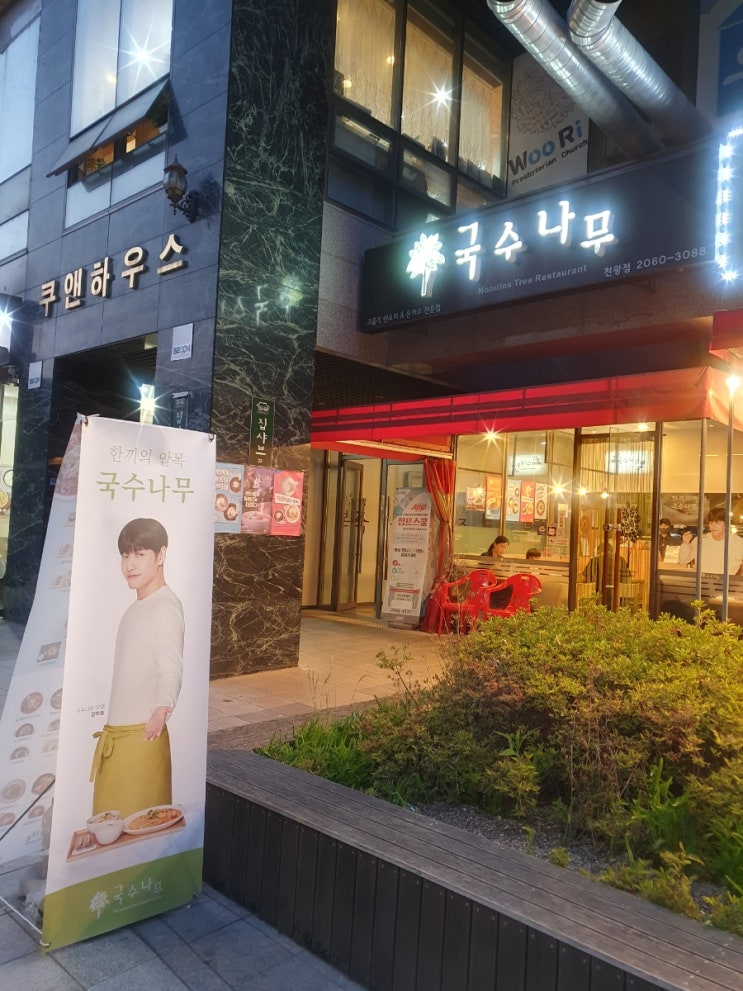  국수나무 천왕점(체인점) ㅡ 로제돈까스정식