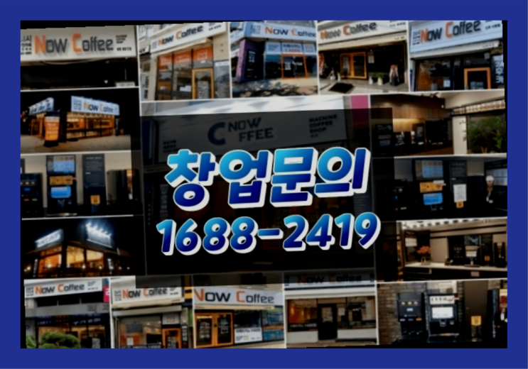  경남에  무인카페창업 300군데 오픈한 이유 feat.무인카페 예비점주